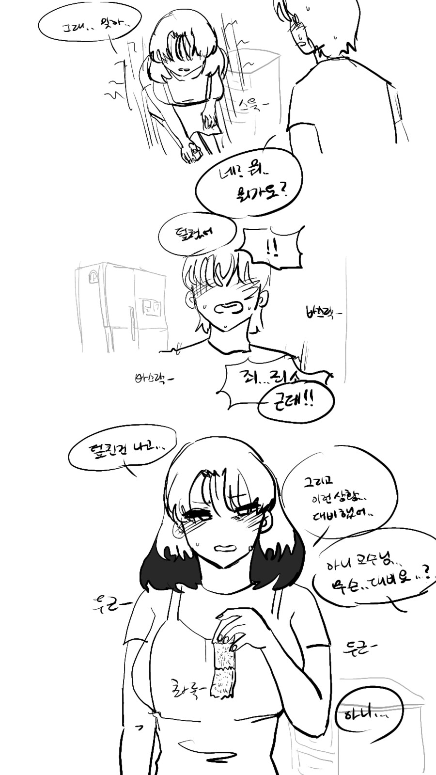 여교수가 오랜만에 ■■를 만나게 되는 만화 - 완_10.png
