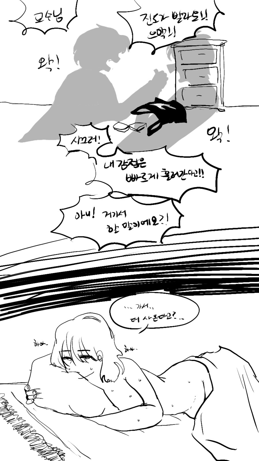 여교수가 오랜만에 ■■를 만나게 되는 만화 - 완_11.png