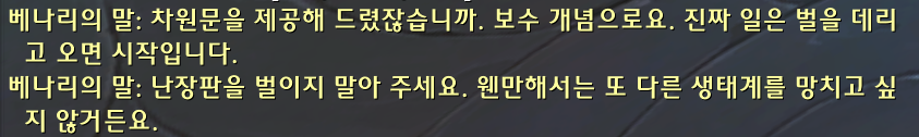와우 11.2 필드 이벤트: 생태 천이 - 하는 방법, 보상 등_4.png