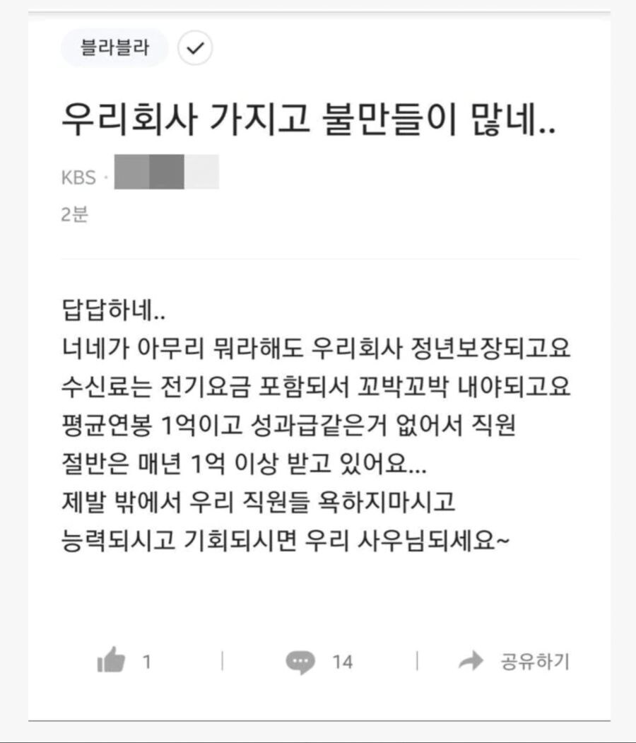 ㅇㅇㄱ)를 떠오르게 하는 블라인드 KBS 연봉글_1.jpg