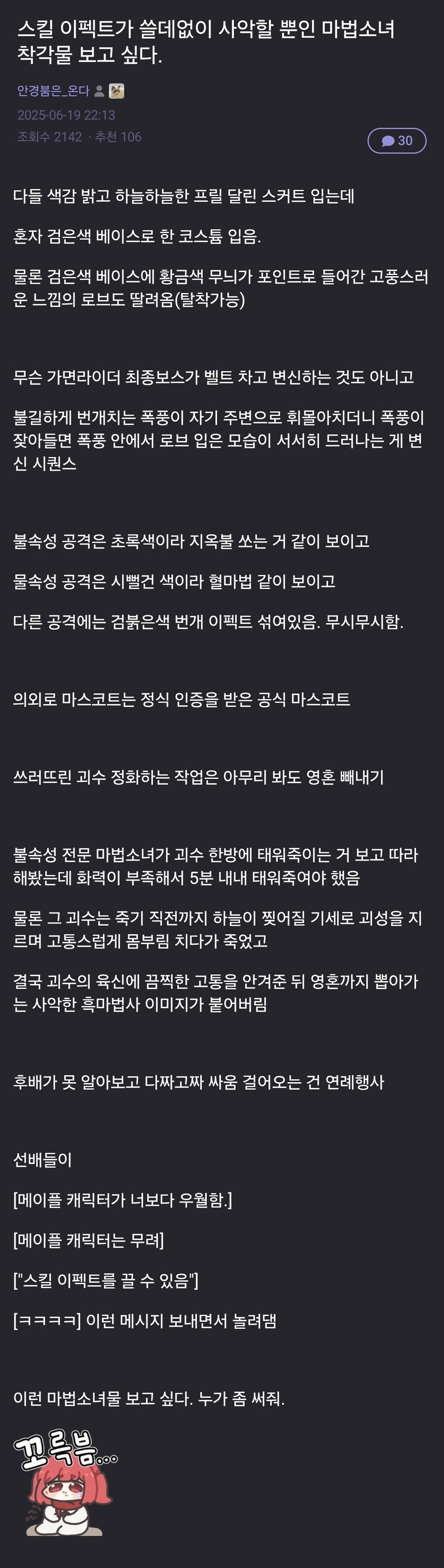 스킬 이펙트가 쓸데없이 사악할 뿐인 마법소녀 착각물 보고 싶다._1.jpg