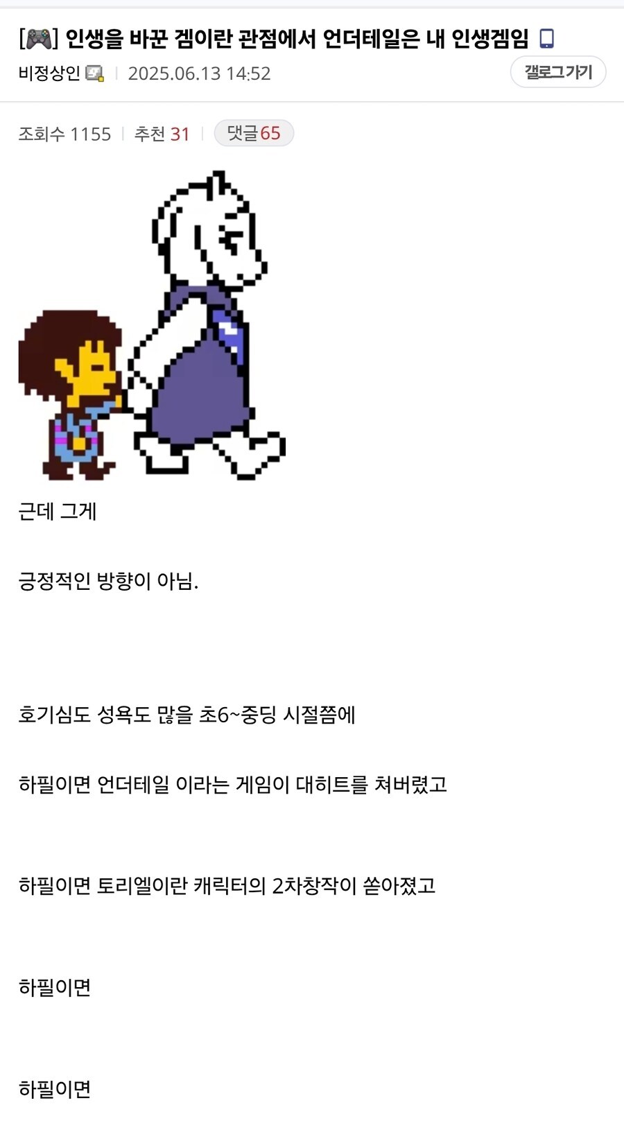 어린시절 인생을 바꾼 겜을 한 사람_1.jpg