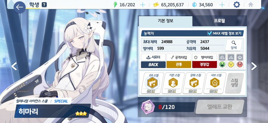 [블루아카] 날 야한 눈으로 보지마라 할배들아_2.jpg