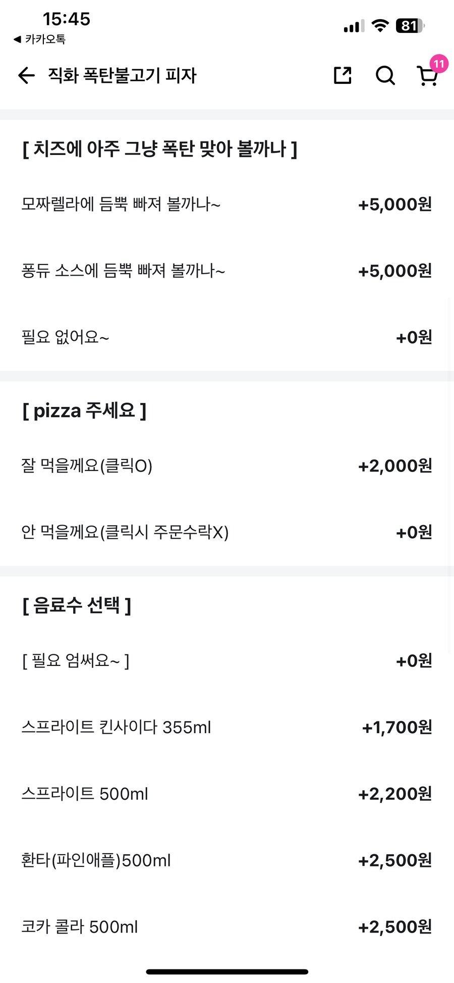 저번주인가 배민 팁 강제하는 피자집 있잖음_1.png