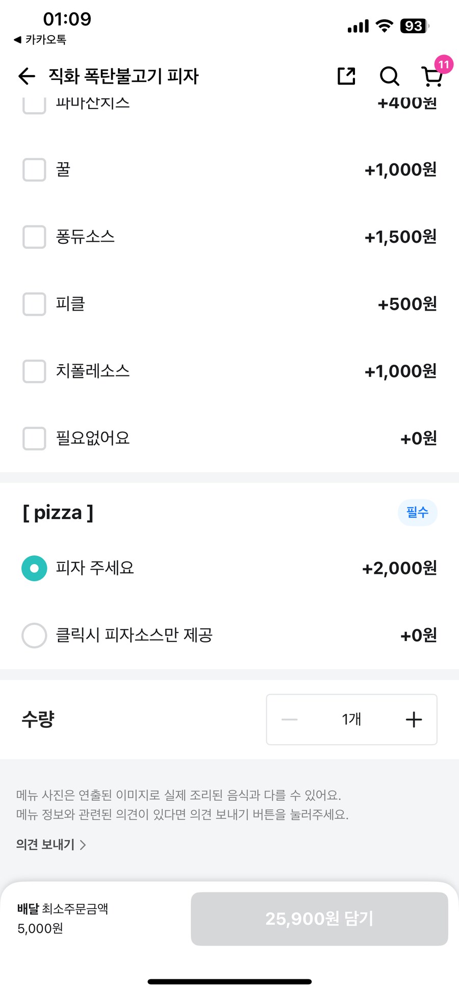 저번주인가 배민 팁 강제하는 피자집 있잖음_2.png
