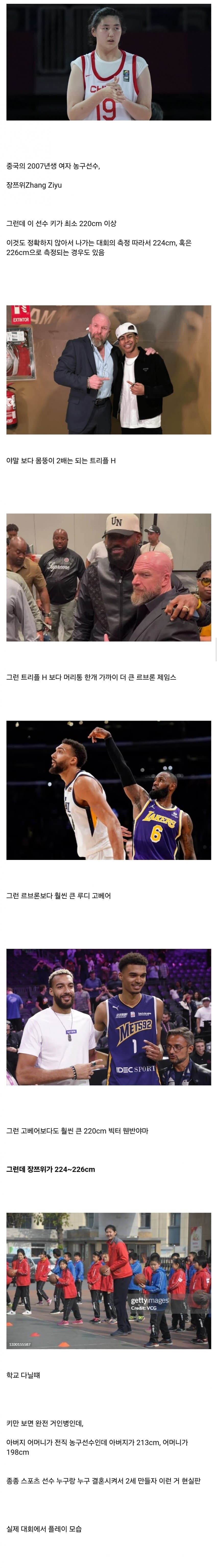 중국 여자농구에 피치컬괴물이 나타남_1.jpg