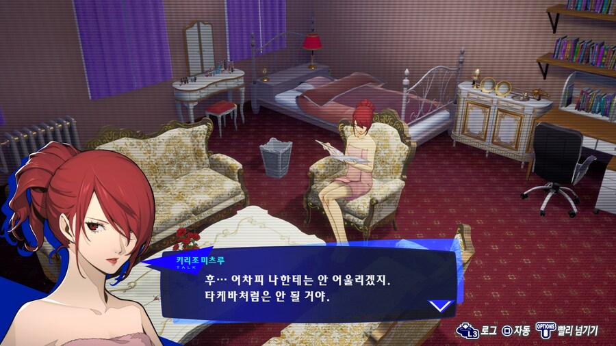 [페르소나3] 이거 짤린거는 왜지?_4.png
