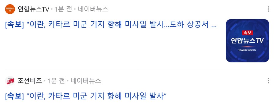(속보) 이란, 카타르 미군 기지 향해 미사일 발사_1.png