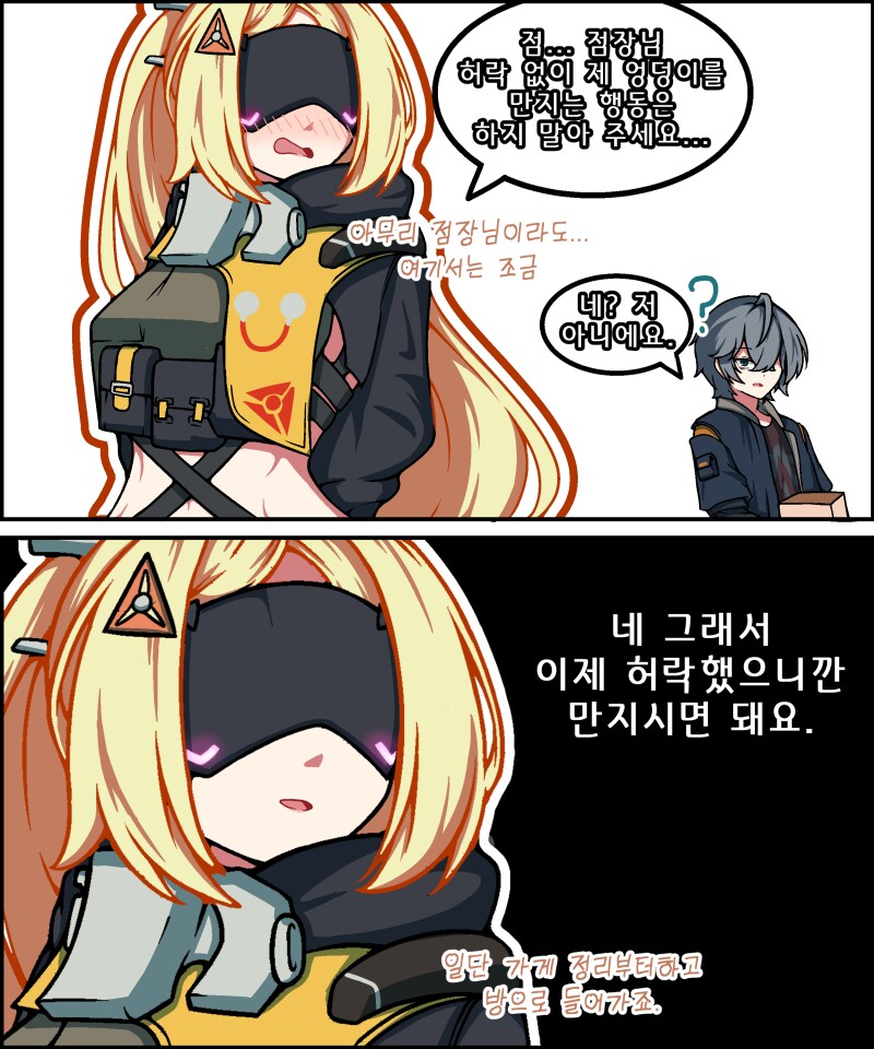 젠존제)점장님 제 허락없이 엉덩이를 만지면 안되요!_1.png