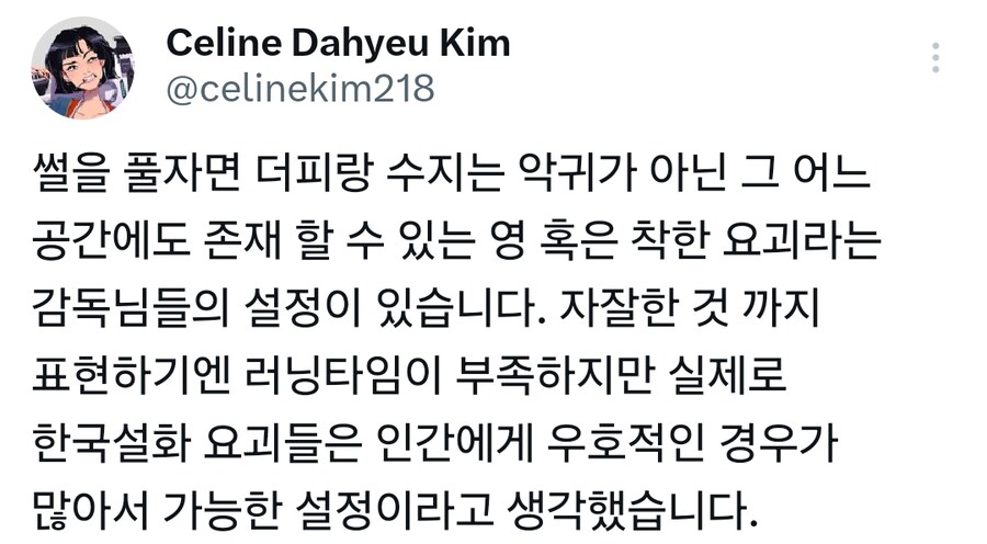 케이팝데몬헌터스) 호랑이와 까치의 진짜정체_2.png