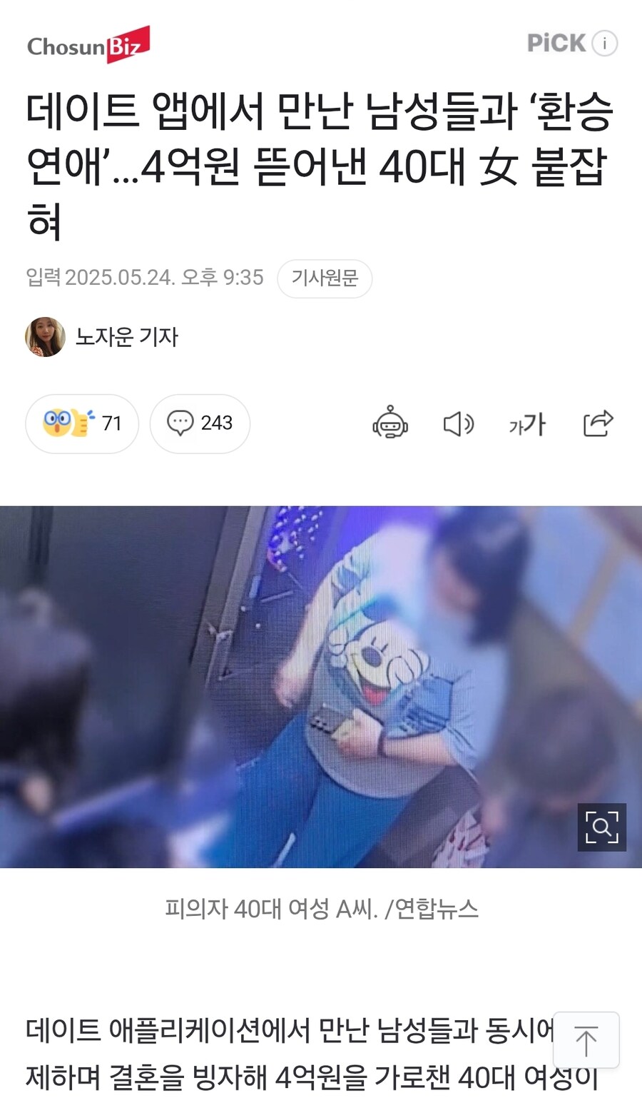 데이트앱으로 환승연애해서 4억원 뜯어낸 40대녀.jpg_1.jpg