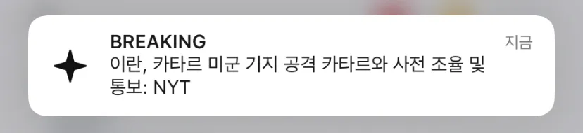이란) 카타르의 미군기지 공격후 유가 ㄷㄷㄷ_2.webp