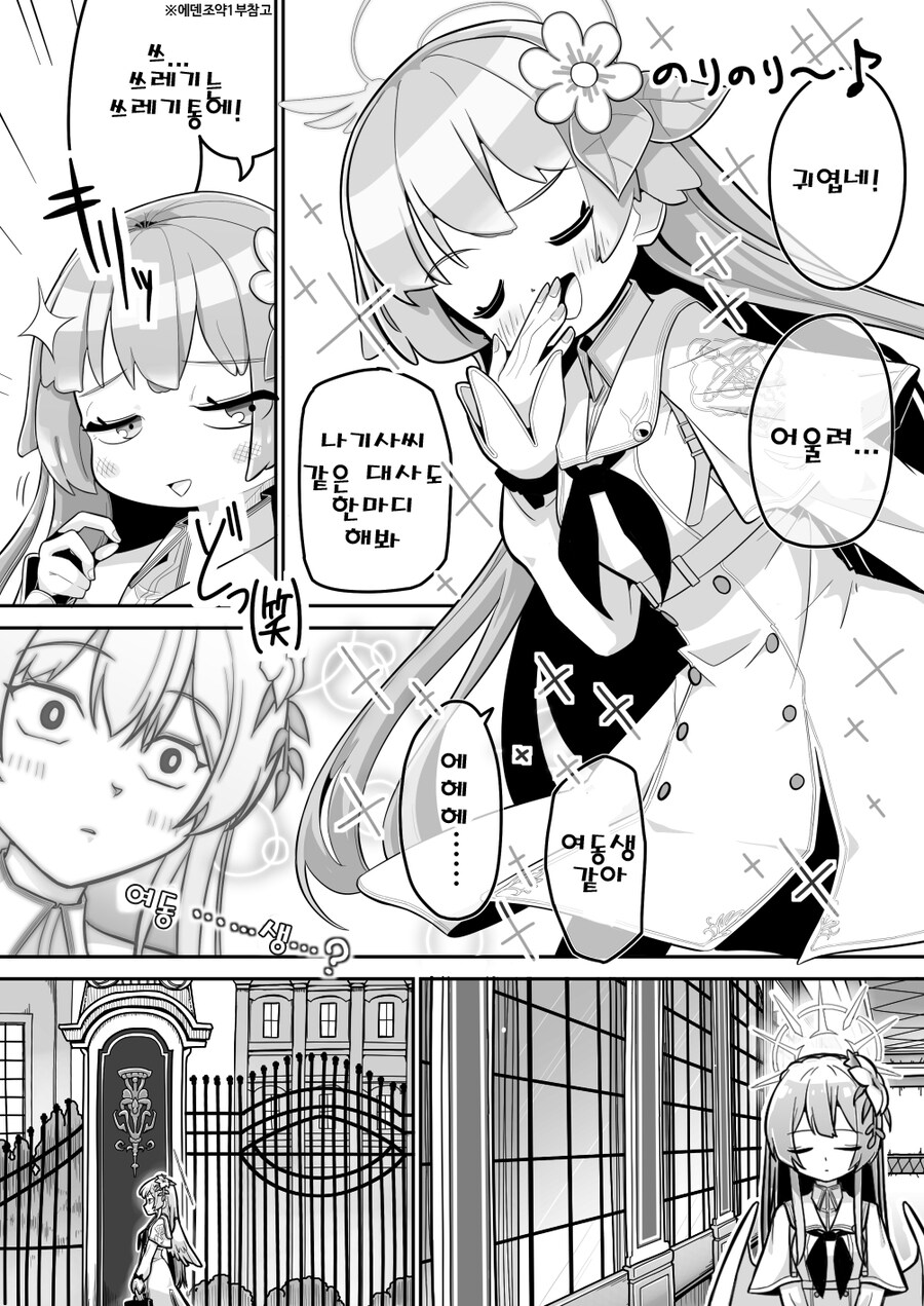 블루아카) 아무도 모르게 쓰레기통을 찾아가는 나기사_3.jpg
