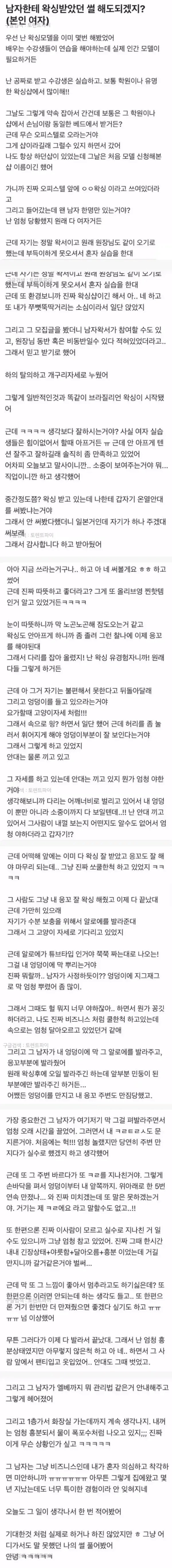 여자가 남자한테 왁싱받은 썰.jpg_1.png