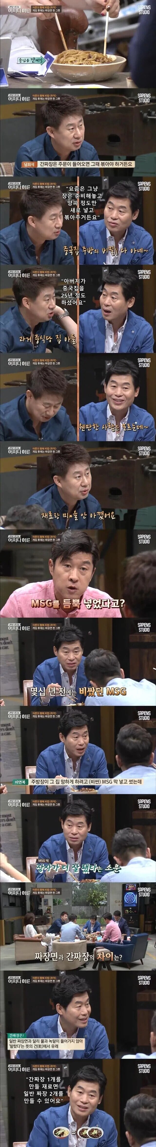 간짜장이 일반 짜장보다 비싼 이유.jpg_1.jpg