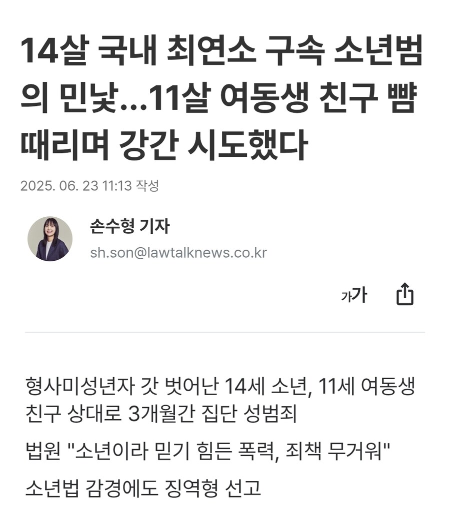 국내 최연소 구속된 14살 소년범_1.jpg