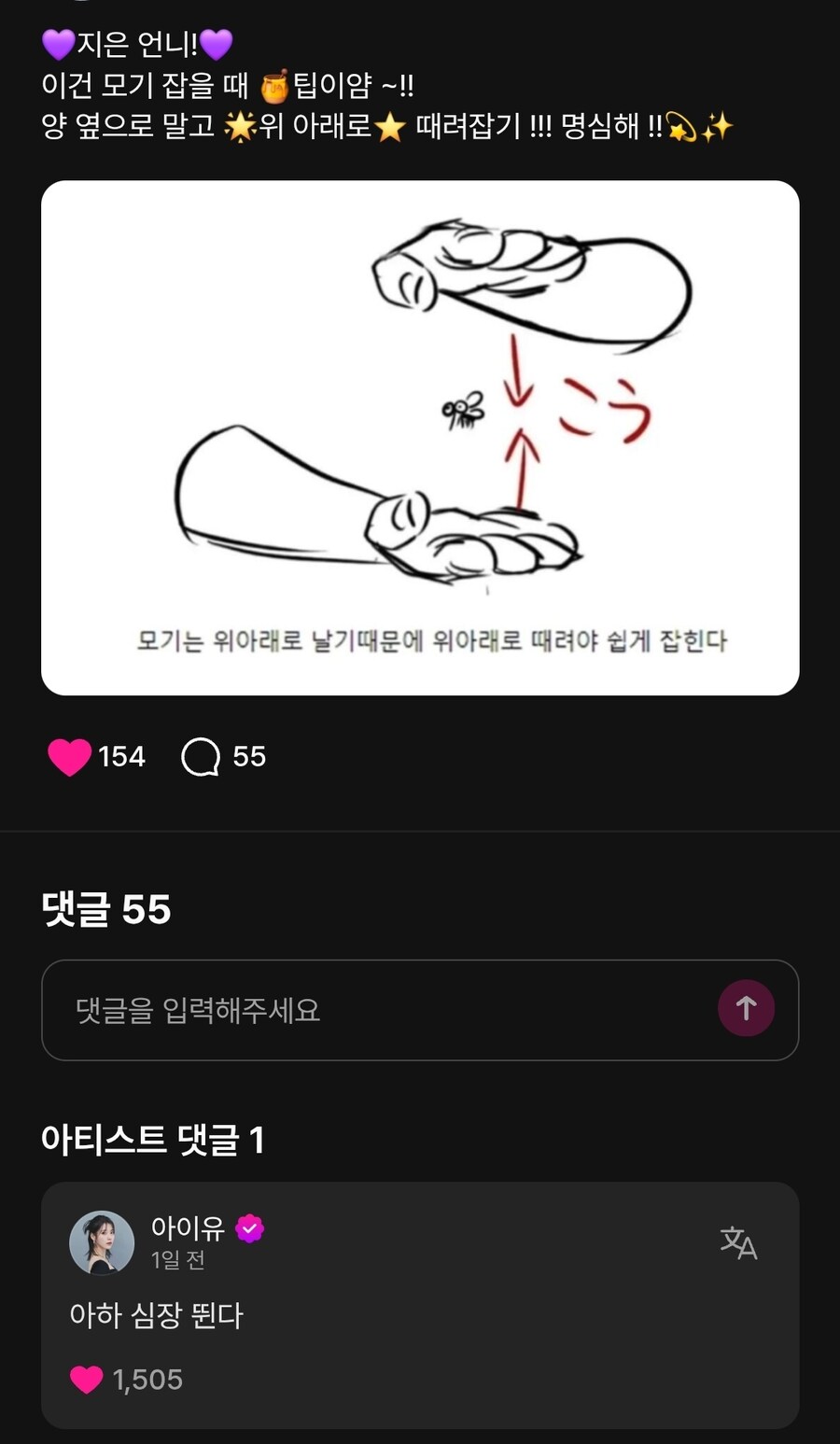 신종 모기 사냥법을 보고 흥분한 아이유_1.jpg