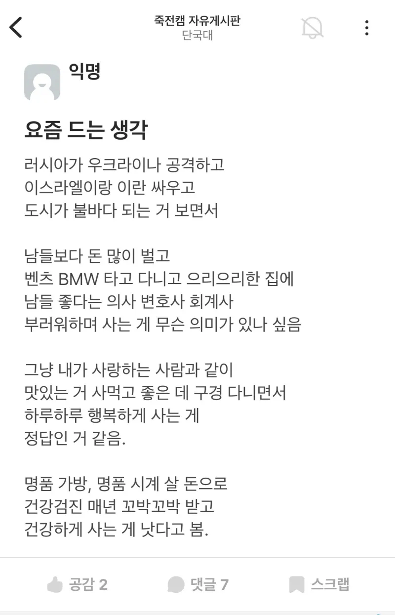 전쟁 터지는 걸 보고 생각이 바뀐 에타인_1.webp