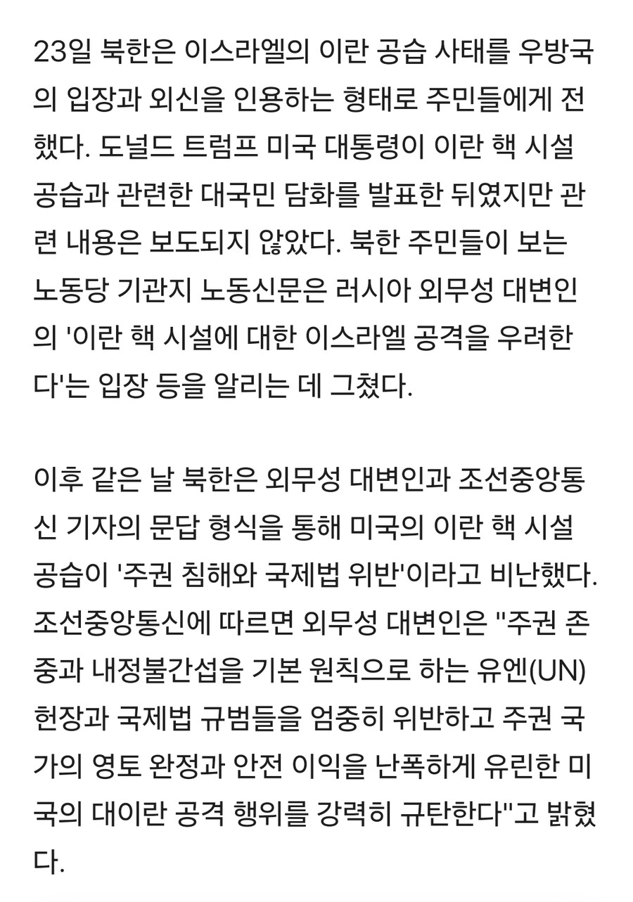 북한, 美 이란 공습에도 수위 조절…'북미 대화' 고려하나_1.jpg