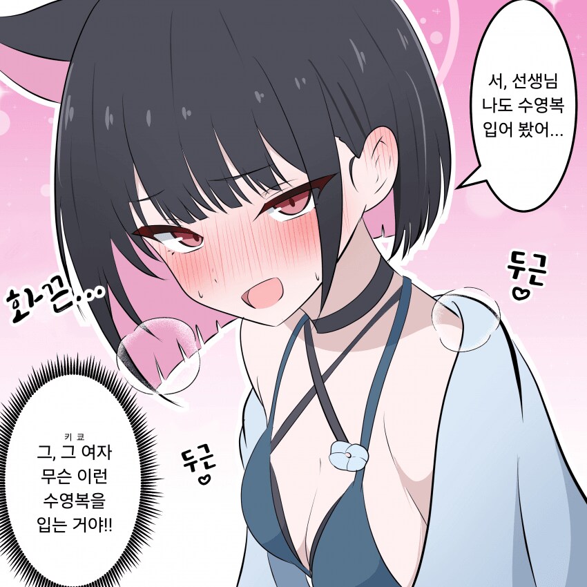 블루아카)수영복 백귀야행 .manwha_1.png