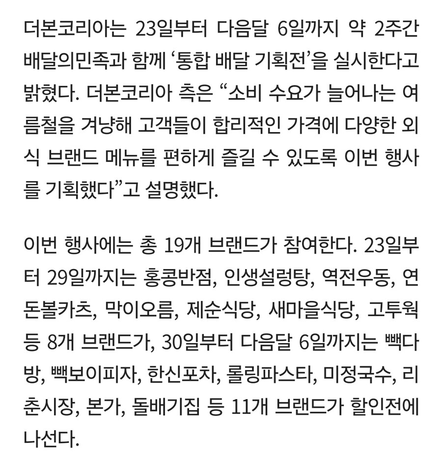 "또 싸게 팔아유"···백종원의 더본코리아, 배민과 손잡고 2주간 쏜다_1.jpg