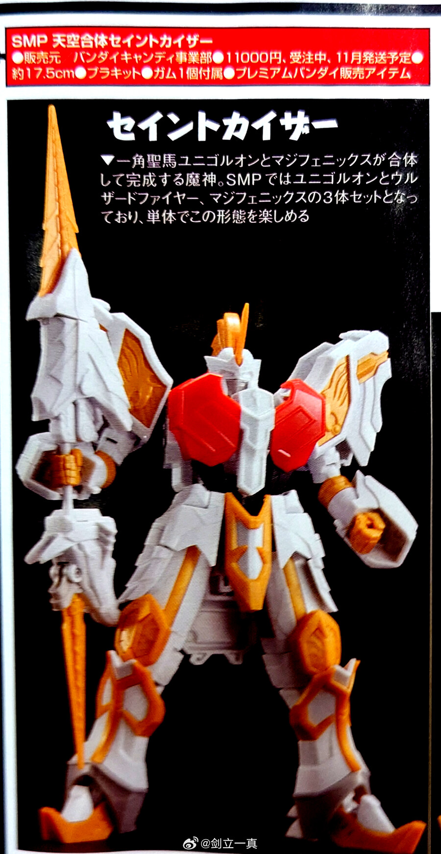 [반다이식완] SMP 마법전대 마지렌쟈 세인트 카이저 공개_1.jpg