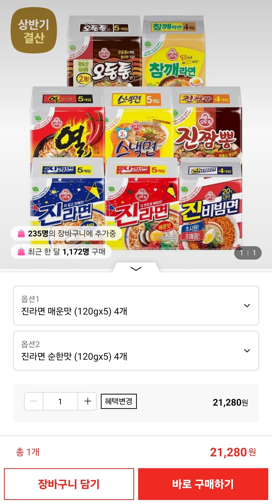 [롯데온] 진라면 매운맛,순한맛 4+4팩 총 40봉(19,160원/무료)_1.png