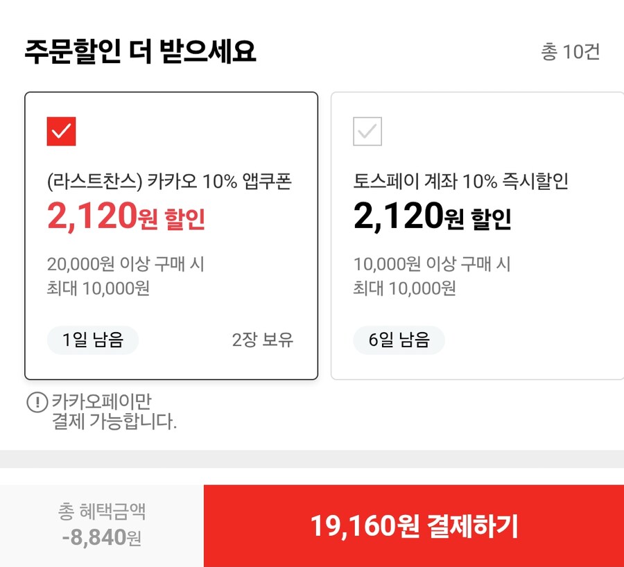 [롯데온] 진라면 매운맛,순한맛 4+4팩 총 40봉(19,160원/무료)_2.png
