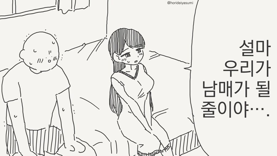 설마 우리가 남매가 될 줄이야 .manwha_1.jpg