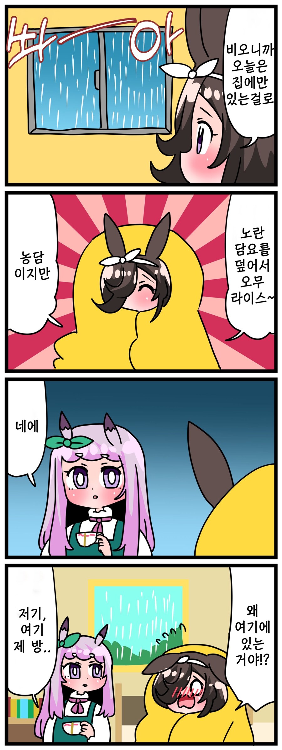 말딸)[핫산] 라이스와 오무라이스.manhwa_1.jpg