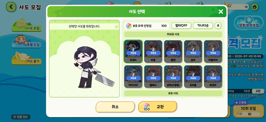 트릭컬) 냉정사도 신앙심으로 아이시아 데려옴_1.jpg