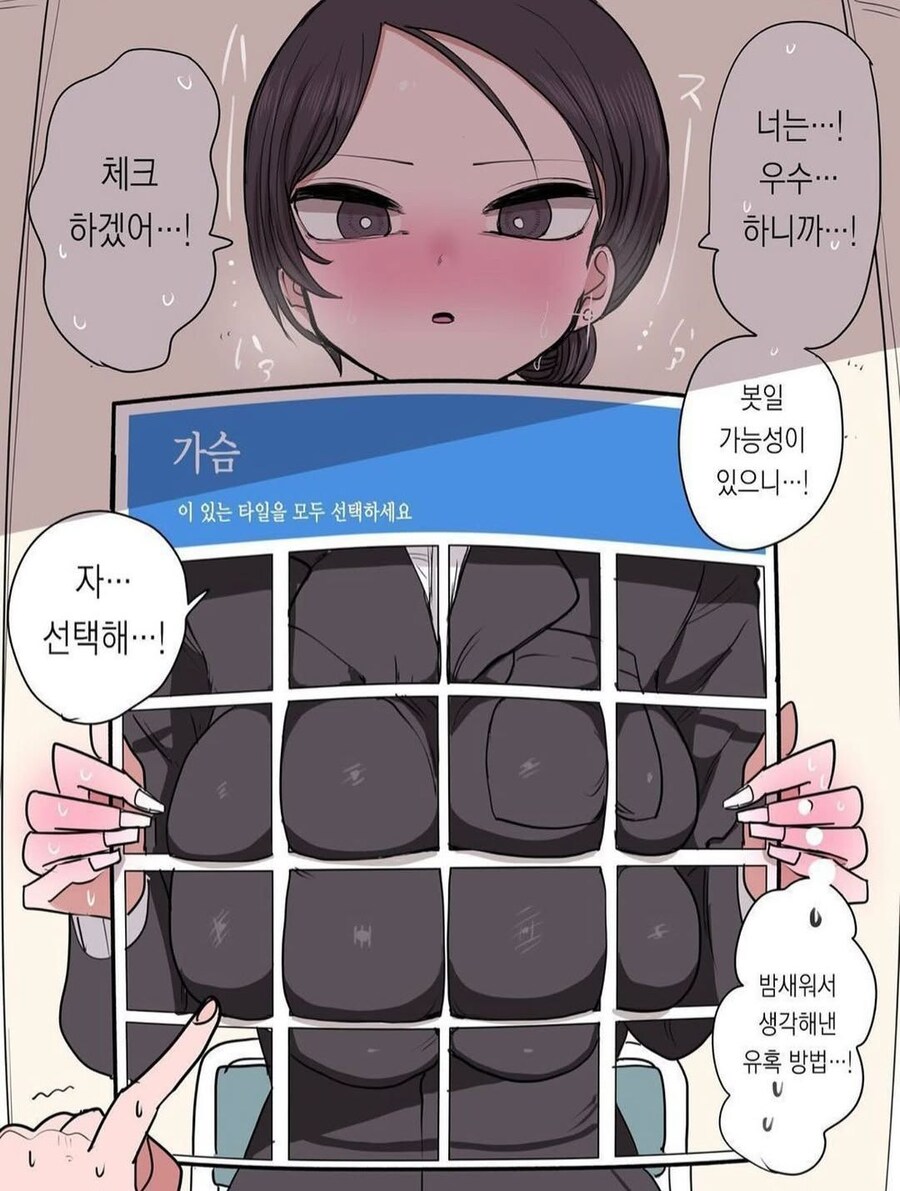 밤새워서 생각해낸 유혹방법 만와.manwa_1.jpg
