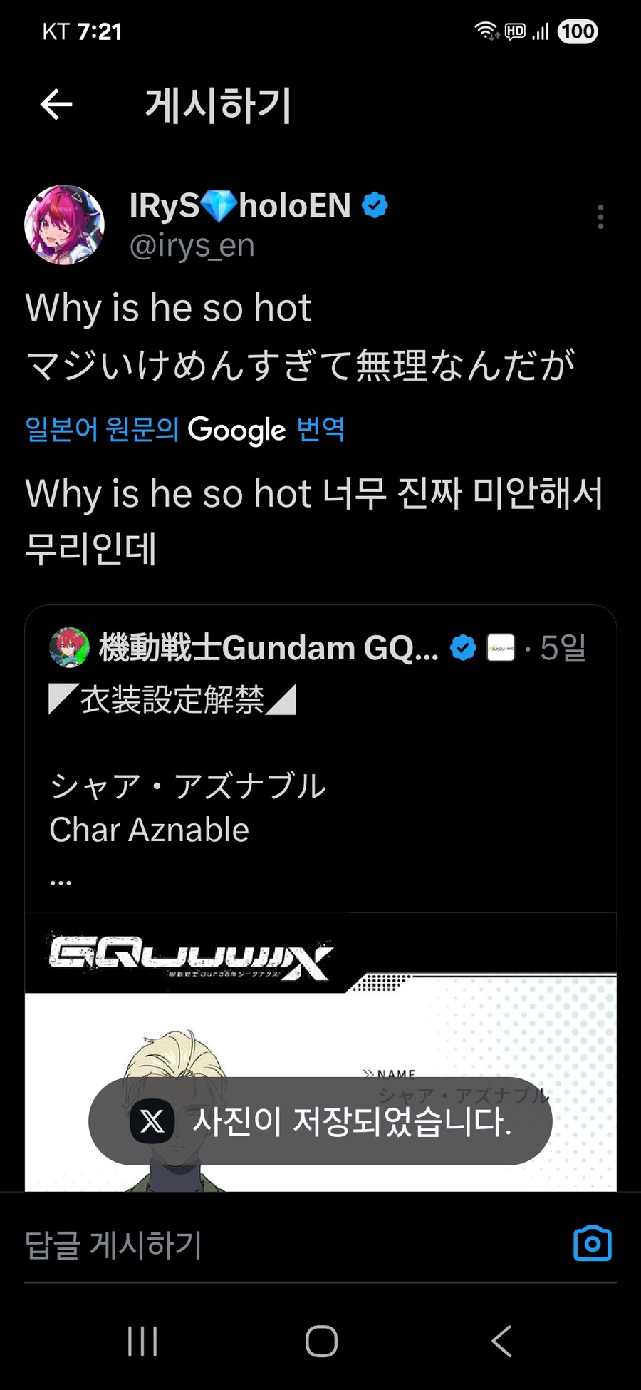 버튜버)건담)스포)침수 벤츠를 광고중인 아이리스_2.jpg