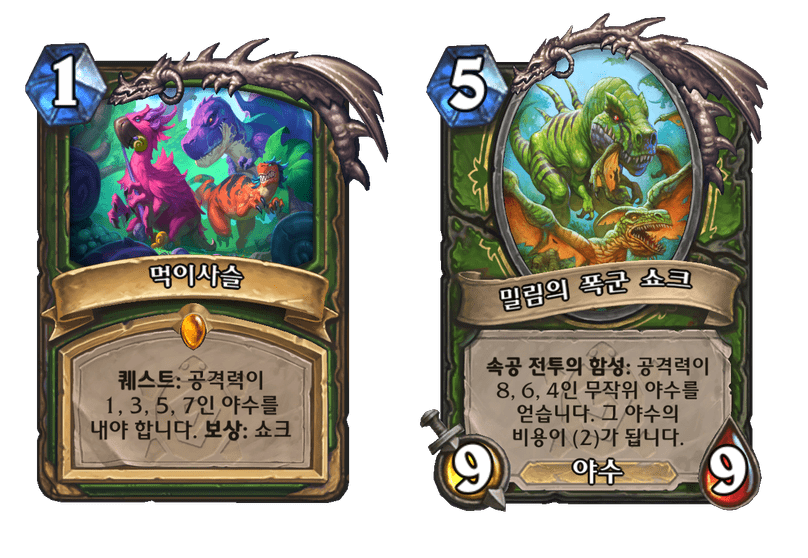 [하스스톤] (수정)운고로의 잃어버린 도시 확장팩 모든 신규 카드 목록_6.png