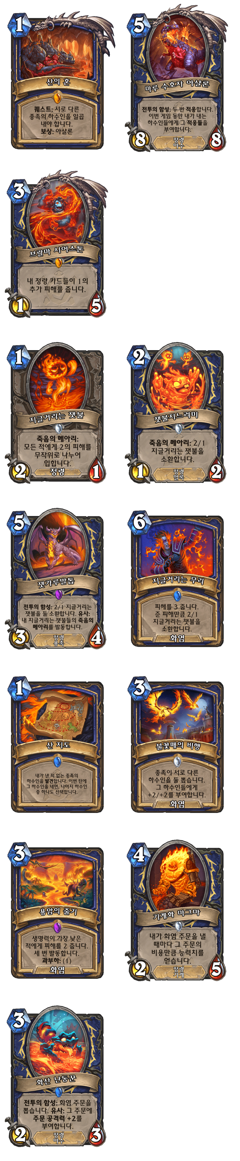 [하스스톤] (수정)운고로의 잃어버린 도시 확장팩 모든 신규 카드 목록_17.png