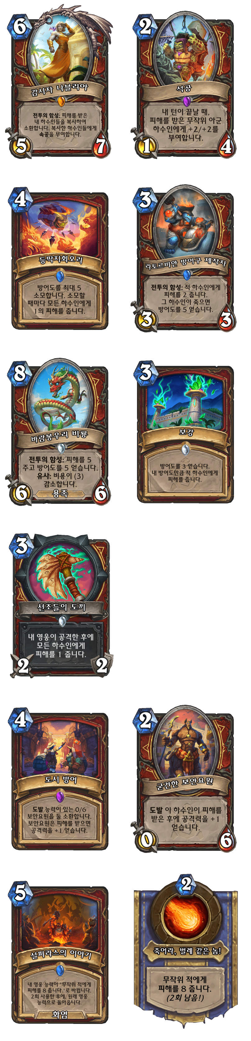 [하스스톤] (수정)운고로의 잃어버린 도시 확장팩 모든 신규 카드 목록_20.png