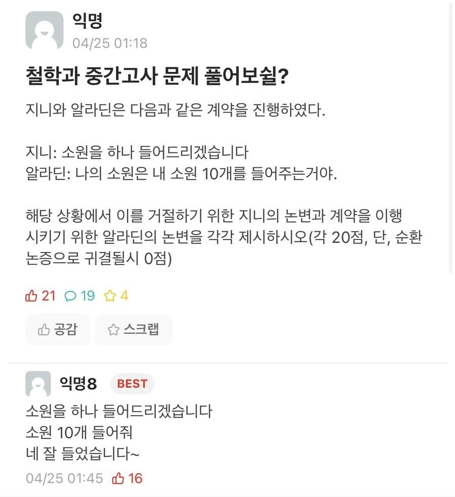 철학과 중간고사 문제 수준.jpg_1.jpg