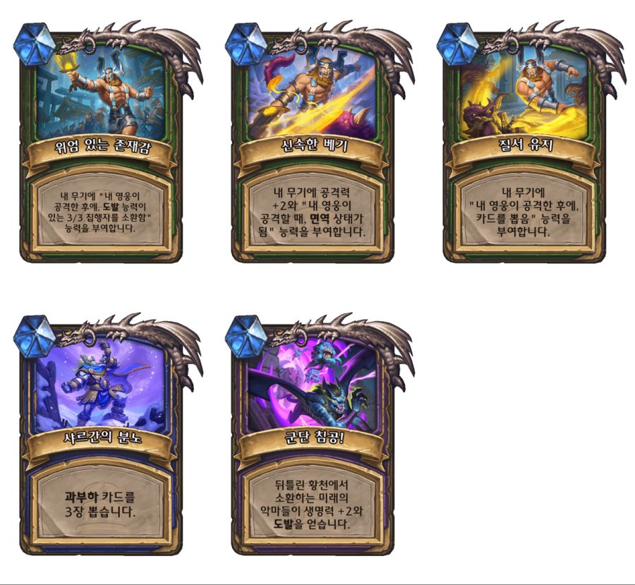 [하스스톤] (수정)운고로의 잃어버린 도시 확장팩 모든 신규 카드 목록_12.jpg