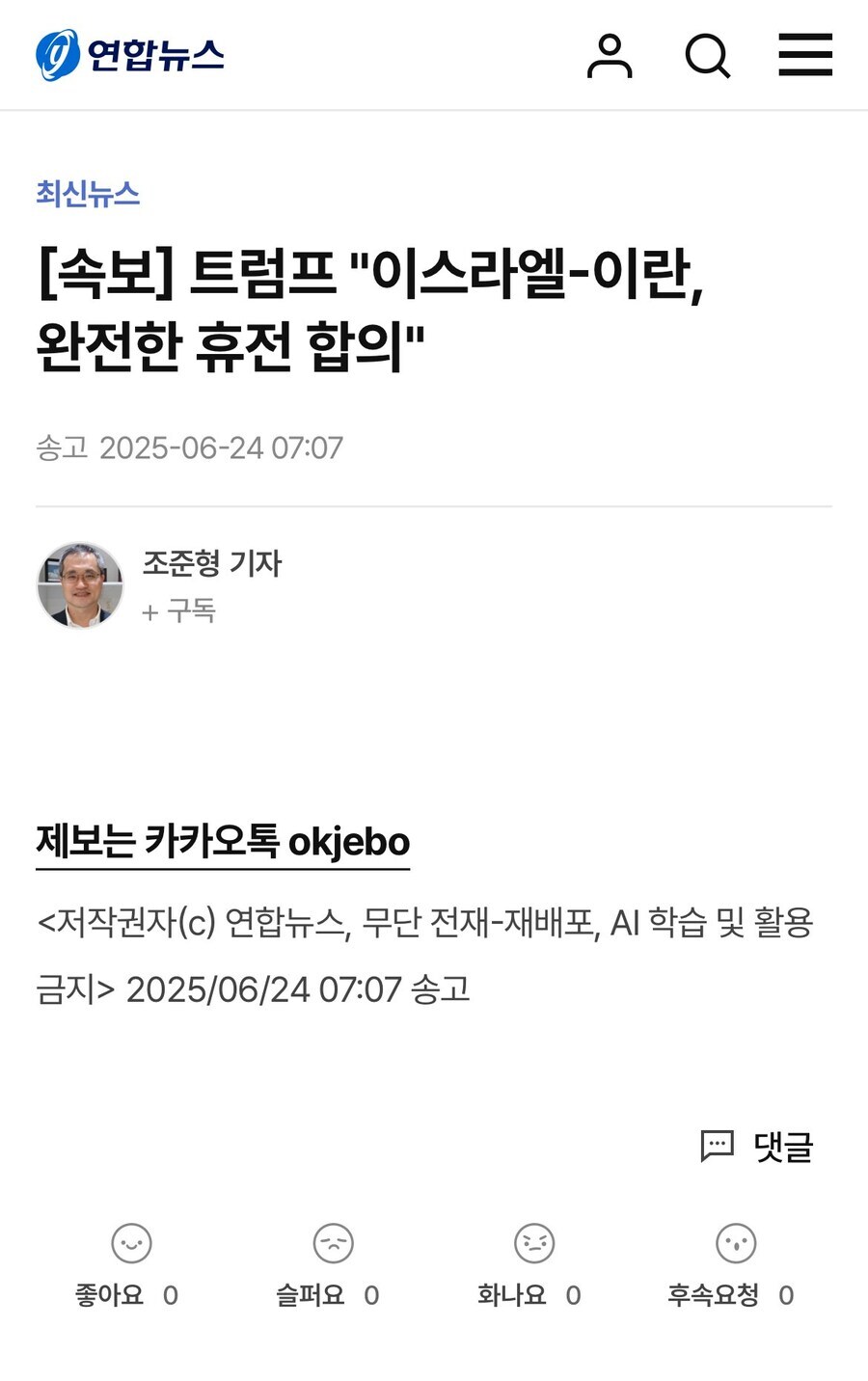 CNN: 이란, 휴전 연락 받은적 없어_1.jpg