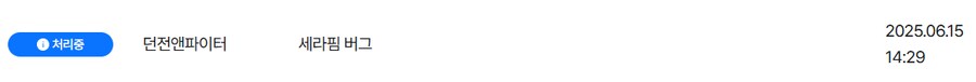 (던파) 얼마나 문의가 밀린거야_1.png