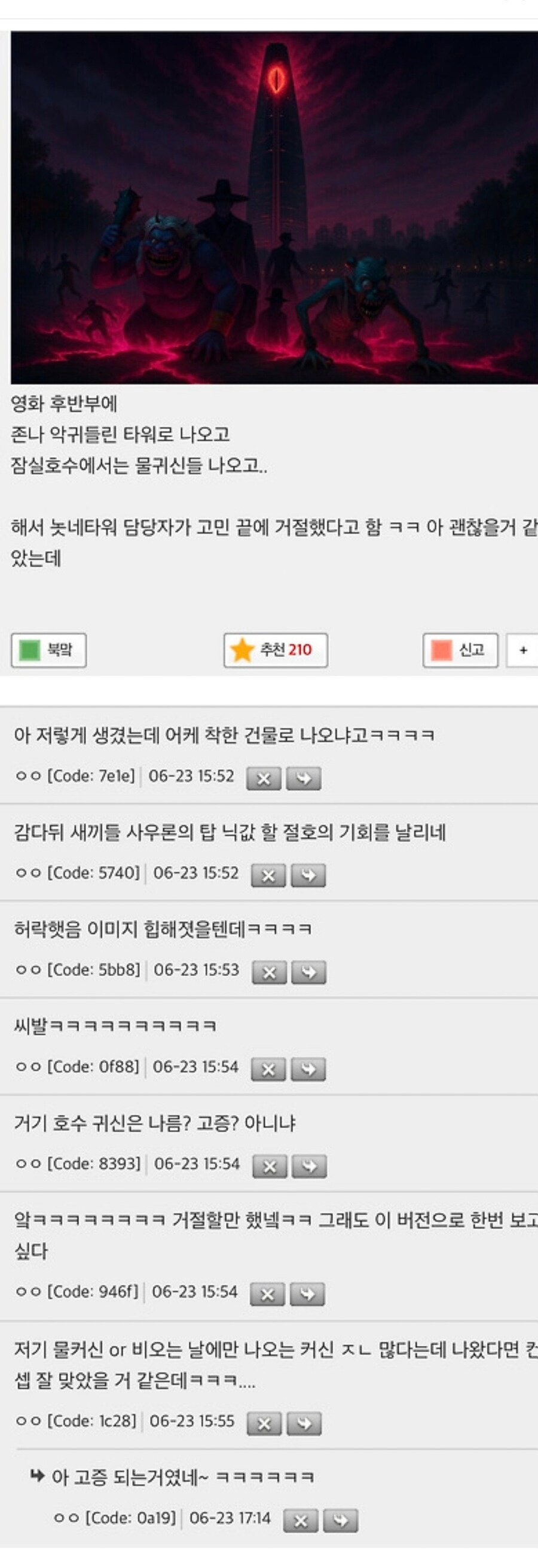 케이팝)롯데타워가 사용허가안해준 이유_2.jpg