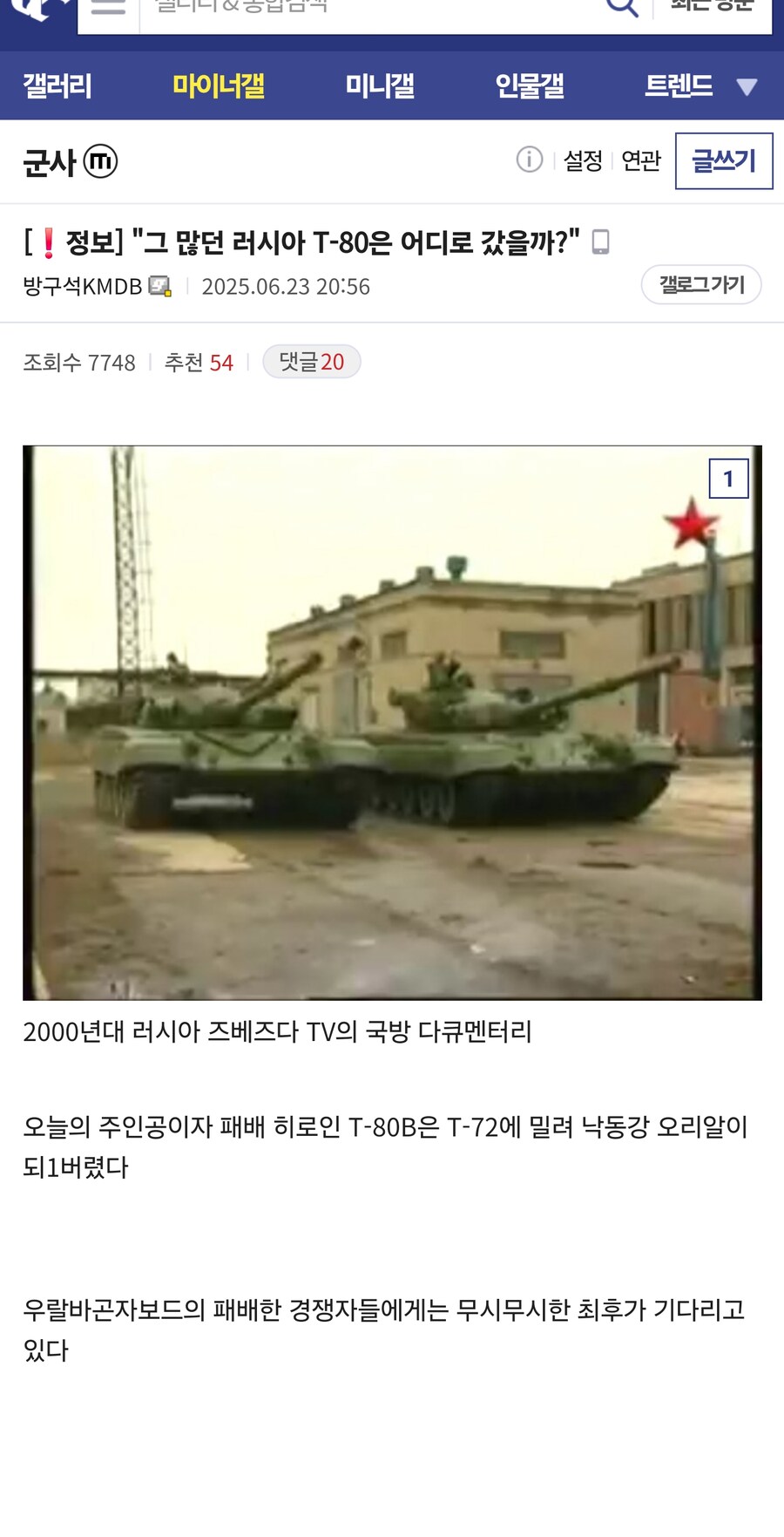 그 많던 러시아 T-80은 어디로 갔을까_1.jpg