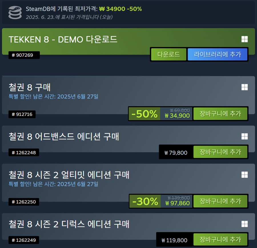 [스팀] 철권8 / 50% 34,900원_2.png