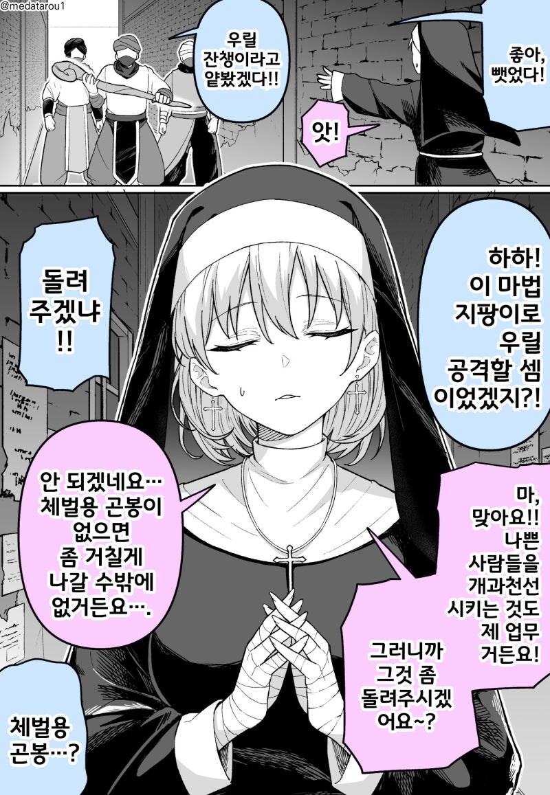 요즘 성직자의 체벌방법_1.jpg