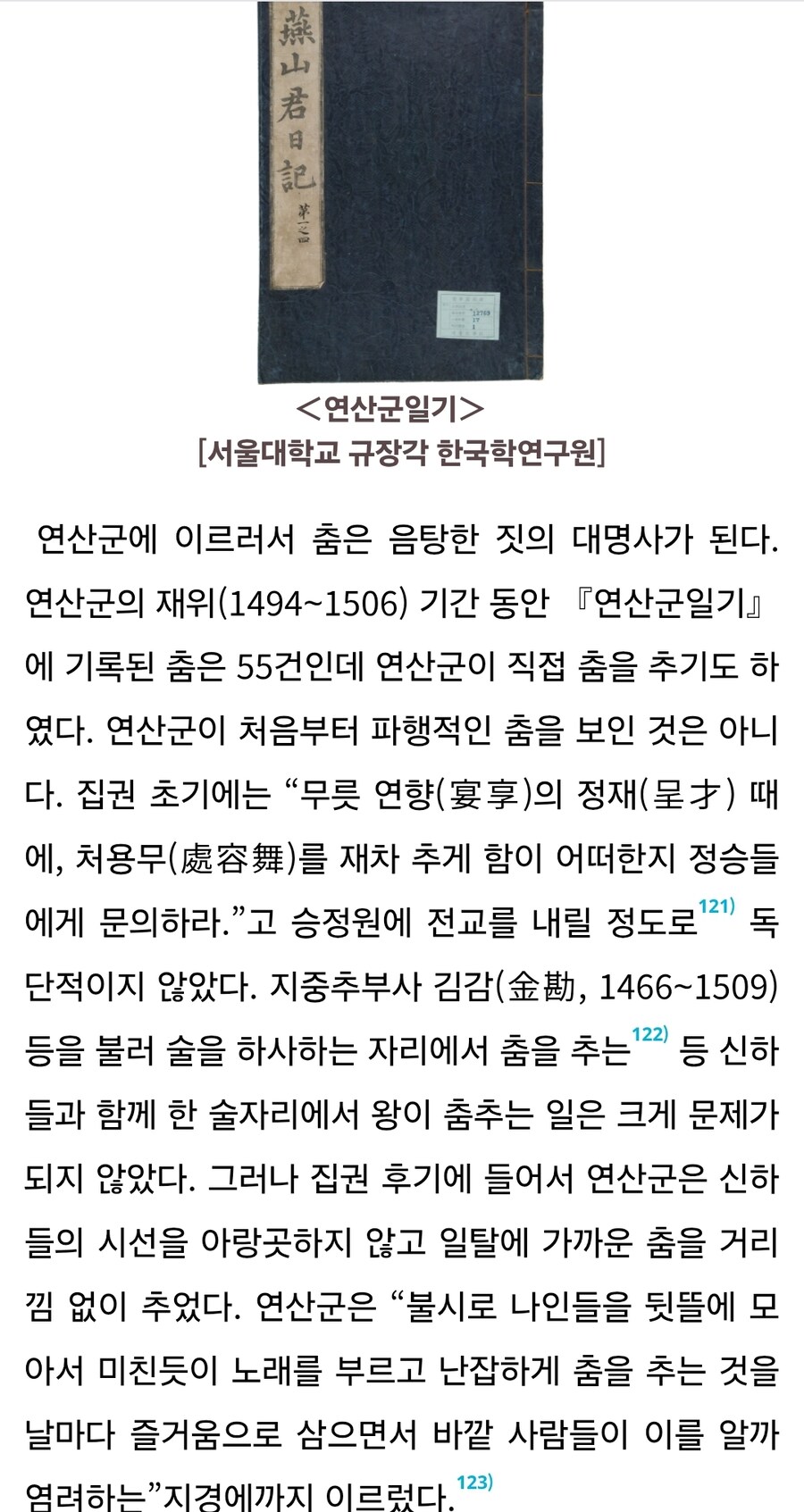 케이팝) 후속작 최종보스로 연산군 괜찮겠다_2.jpg