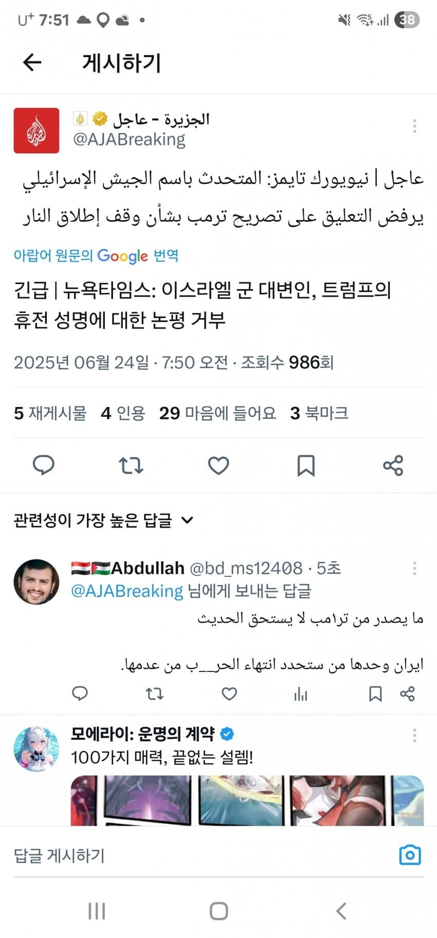 이스라엘 휴전 성명 거부_1.jpg