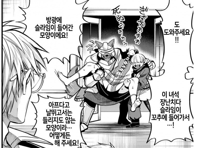 판타지 세계 슬라임 취급_7.jpg