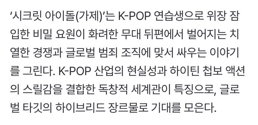 케이팝) 이병헌 나오는 케이팝 애니가 전세계 인기라고?_3.jpg