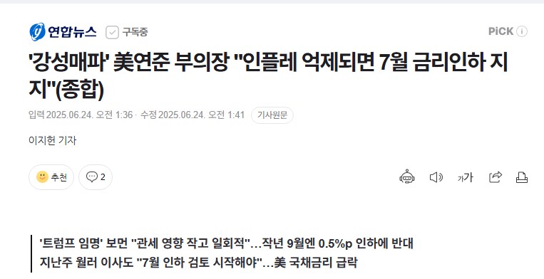 '강성매파' 美연준 부의장 "인플레 억제되면 7월 금리인하 지지"(종합)_1.png