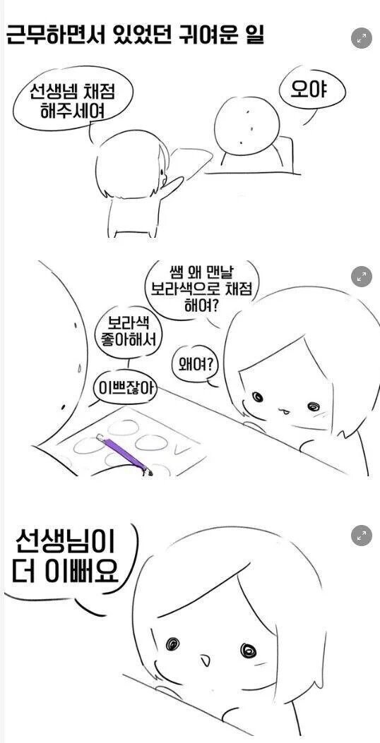 근무하면서 있었던 귀여운 일 .manwha_1.jpg